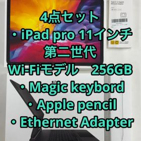 iPad Pro 11インチ 第2世代 256GB 他 4点セット