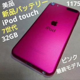 新品バッテリー iPod touch 第7世代 ピンク