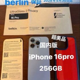 iPhone16 Pro 256GB + 業界最高峰の強度+覗き見防止