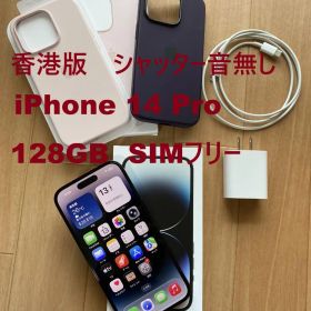 美品 香港版 iPhone 14 Pro128 SIMフリー 物理デュアルSIM