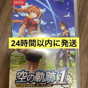空の軌跡 the 1st Nintendo Switch