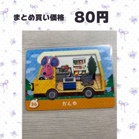 あつまれどうぶつの森 amiiboカード amiibo＋ 36 かんゆ