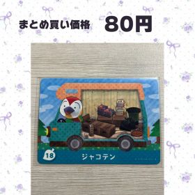 あつまれどうぶつの森 amiiboカード amiibo＋ 18 ジャコテン