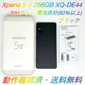 即配【良品】SIMフリー SONY Xperia 5 V 256GB XQ-DE44 ブラック RAM 8GB 電池良好 動作確認済 送料無料