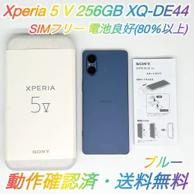 即配【美品】SIMフリー SONY Xperia 5 V 256GB XQ-DE44 ブルー RAM 8GB 電池良好 動作確認済 送料無料