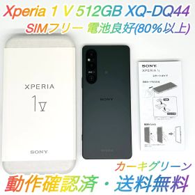 Xperia 1 V カーキグリーン 新品 199,800円 中古 54,800円 | ネット最