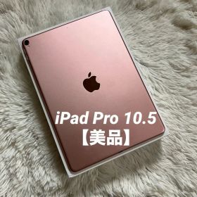 【完動品】iPad Pro 10.5 64GB 【すぐ発送】【付属品】