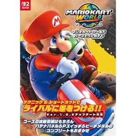 マリオカート ワールド パーフェクトガイド