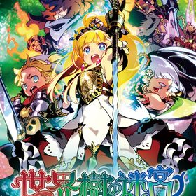 【Switch】世界樹の迷宮I・II・III HD REMASTER 通常版 返品種別B