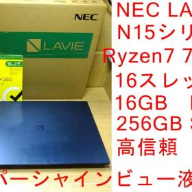 安心NEC LAVIE N15 Ryzen7 16スレSSD256G 16G