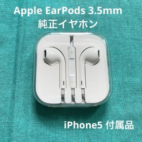 Apple EarPods 3.5mm 純正イヤホン iPhone5 付属品
