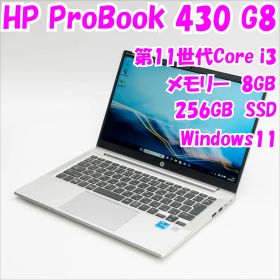 【中古品】ProBook 430 G8 HP 13.3インチ 第11世代Core i3 管35451