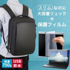 ASUS Zenbook Pro 15 OLED [15.6インチ] ビジネスリュック メンズ レディース パソコンバッグ フィルム セット 通勤 通学 USB 充電 リュックサック ビジネス バッグ PC バッグ パソコン リュック 大容量 多収納 多機能