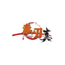 中古PS4ソフト 赤い刀 真 [特装版]