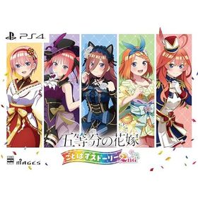 五等分の花嫁 ごとぱずストーリー 2nd 限定版 【同梱物】豪華イラスト画集 - PS4