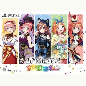 【新品】PS4 五等分の花嫁 ごとぱずストーリー 2nd 限定版