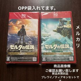 Switch2エディション ゼルダの伝説ブレワイ ティアキンセット