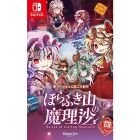 [メール便OK]【新品】【NS】ほらふき山の魔理沙[在庫品]