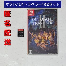 オクトパストラベラー OCTOPATH TRAVELER II 2個セット