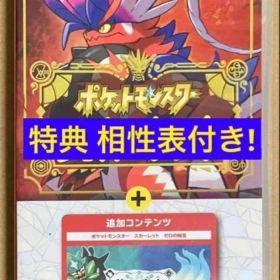 タイプ相性表付 ポケットモンスター スカーレット+ゼロの秘宝 ポケモン