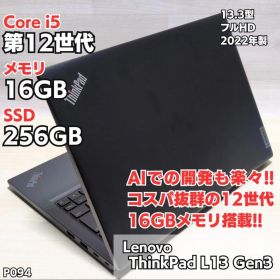 第12世代Core i5 ThinkPad L13 GEN3 16GB