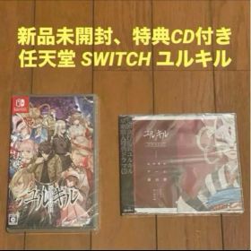 新品 Nintendo Switch ソフト 冤罪執行遊戯 ユルキル 特典CD付