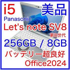 美品 Let's note CF-SV8 i5 バッテリー新品同等 Office