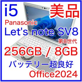 美品 Let's note CF-SV8 i5 256GB バッテリー新品同等