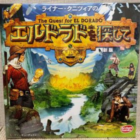 【新品未開封】エルドラドを探して 新版 ボードゲーム
