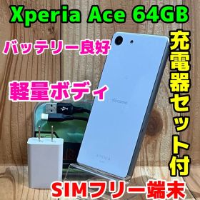 SIMフリー 本体 Xperia Ace 64 GB 176F スターライト