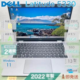 中古 ノートパソコン／DELL Latitude 5330／第12世代Core i5-1245U／16GB／SSD256GB／デル／保証あり／即発送