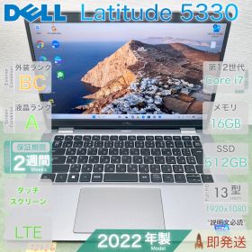 訳あり DELL Latitude 5330／Core i7-1265U 第12世代／16GB／SSD512GB／タッチパネル／LTE対応／中古 ノートパソコン／13.3型／保証あり／即発