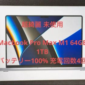 未使用Apple MacBook Pro Max M1 64GB 1TB