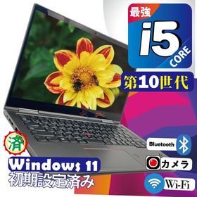 第１０世代Core i5 SSD搭載 Lenovo ThinkPad X1 Yoga / Office 2024搭載 / 高速SSD/ ThinkPad X1 Yoga Gen5