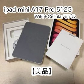 【美品】ipad mini A17 pro 512G WiFi＋Cellular