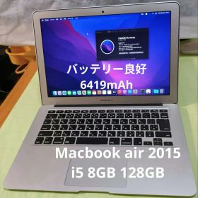 Macbook air 2015 13インチ i5 8GB 128GB