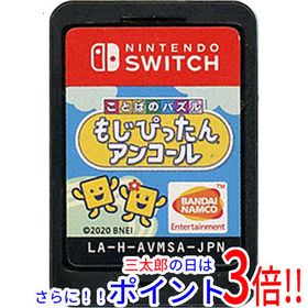 【中古】送料無料 ことばのパズル もじぴったんアンコール Nintendo Switch ソフトのみ【ゆうパケット対応】