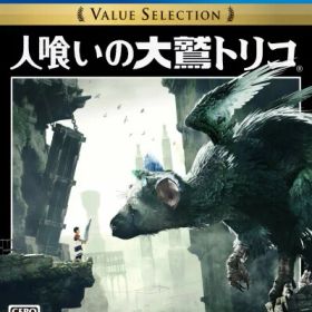 人喰いの大鷲トリコ Value Selection