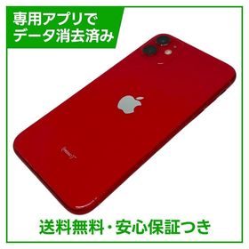 iPhone 11 新品 20,000円 中古 11,000円 | ネット最安値の価格比較