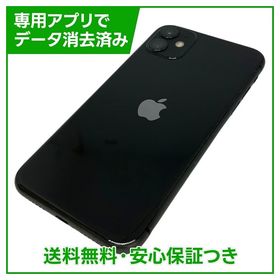 iPhone 11 新品 20,000円 中古 11,000円 | ネット最安値の価格比較