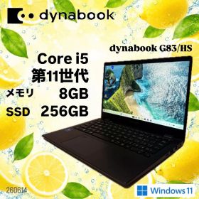 美品 薄型軽量dynabook G83/HS i5 11世代 8G 256G