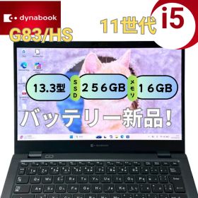 【新品バッテリー】dynabook G83/HS 第11世代 i5 16GB SSD256GB 軽量モバイル 13.3型 Windows11 ノートPC 052