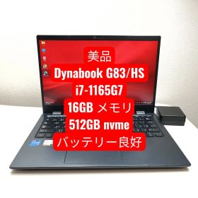 Dynabook G83/HS i7 16GB 512GB 本体