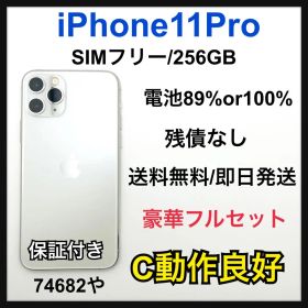 【C】iPhone 11 Pro 256 GB SIMフリー シルバー 本体