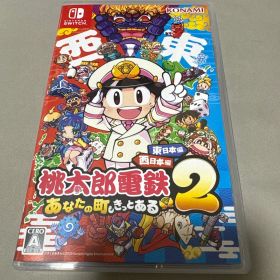 Switch 桃太郎電鉄2 あなたの町も きっとある 東日本編+西日本編