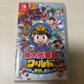 桃太郎電鉄ワールド 地球は希望でまわってる！