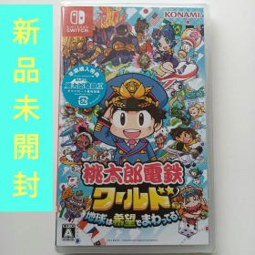 桃太郎電鉄ワールド Nintendo Switch