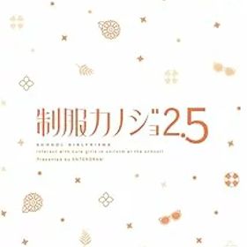 【中古】【Switch】制服カノジョ2.5