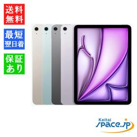 [新品・未開封品] アップル iPad Air 11インチ (M3) Wi-Fi 128GB 2025年春モデル [パープル][スペースグレイ][スターライト][ブルー][タブレット]
