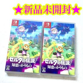 【新品】Switch ゼルダの伝説 知恵のかりもの 2点